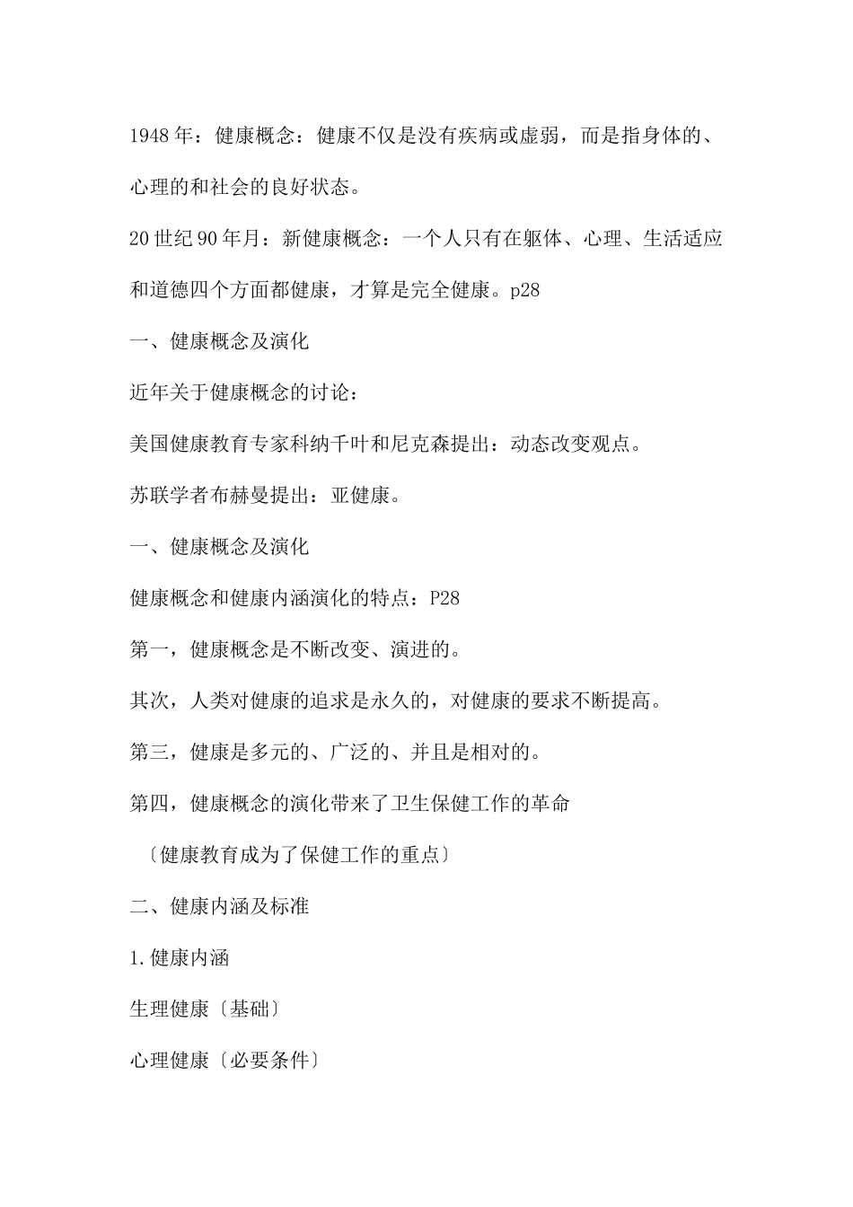 幼儿园学前儿童健康与促进PPT课件_第3页