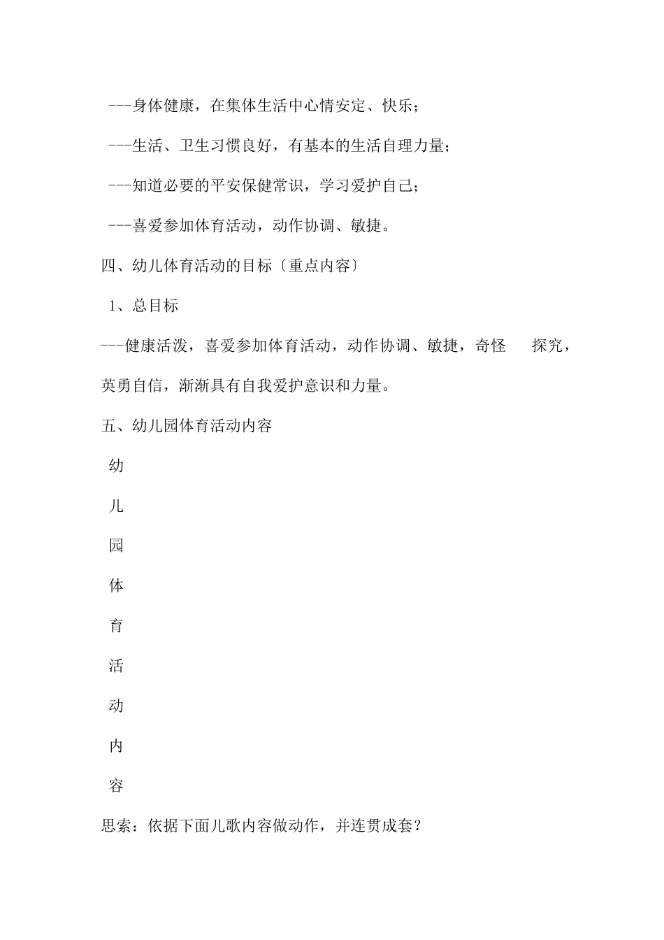 幼儿园学前儿童健康教育概述PPT课件_第2页