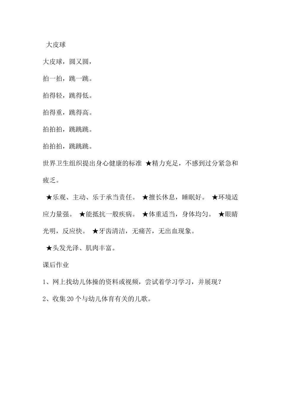 幼儿园学前儿童健康教育概述PPT课件_第3页