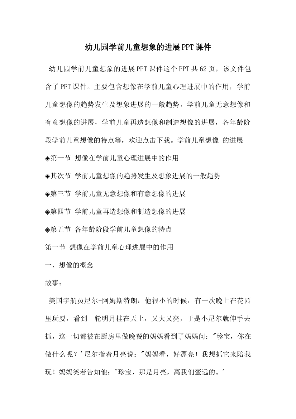 幼儿园学前儿童想象的发展PPT课件_第1页