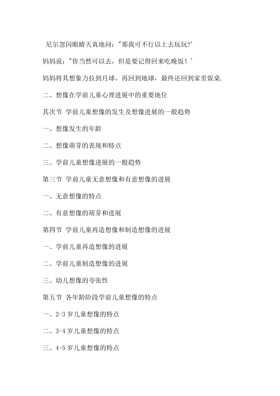 幼儿园学前儿童想象的发展PPT课件_第2页