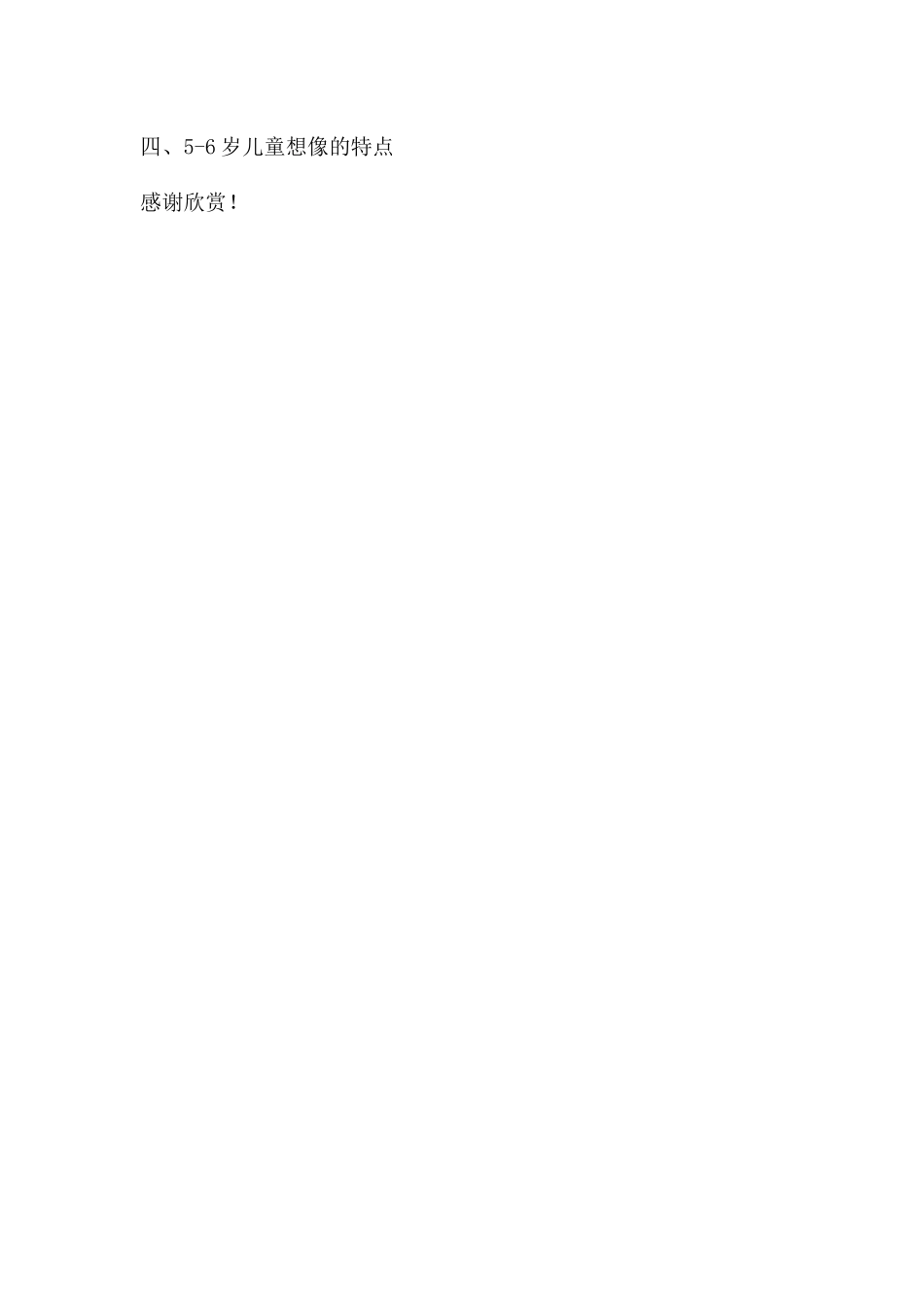 幼儿园学前儿童想象的发展PPT课件_第3页