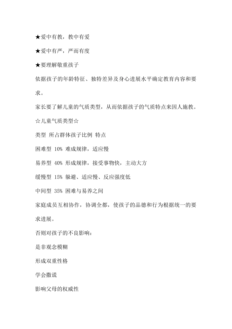 幼儿园学前儿童家庭教育的原则和方法PPT课件_第2页