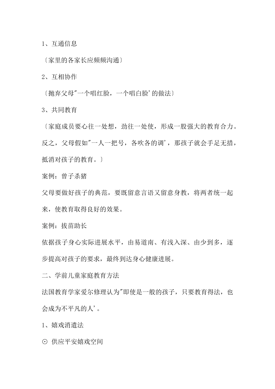 幼儿园学前儿童家庭教育的原则和方法PPT课件_第3页