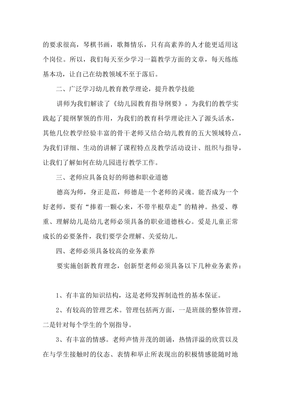 幼儿园学习小组心得体会分享_第3页