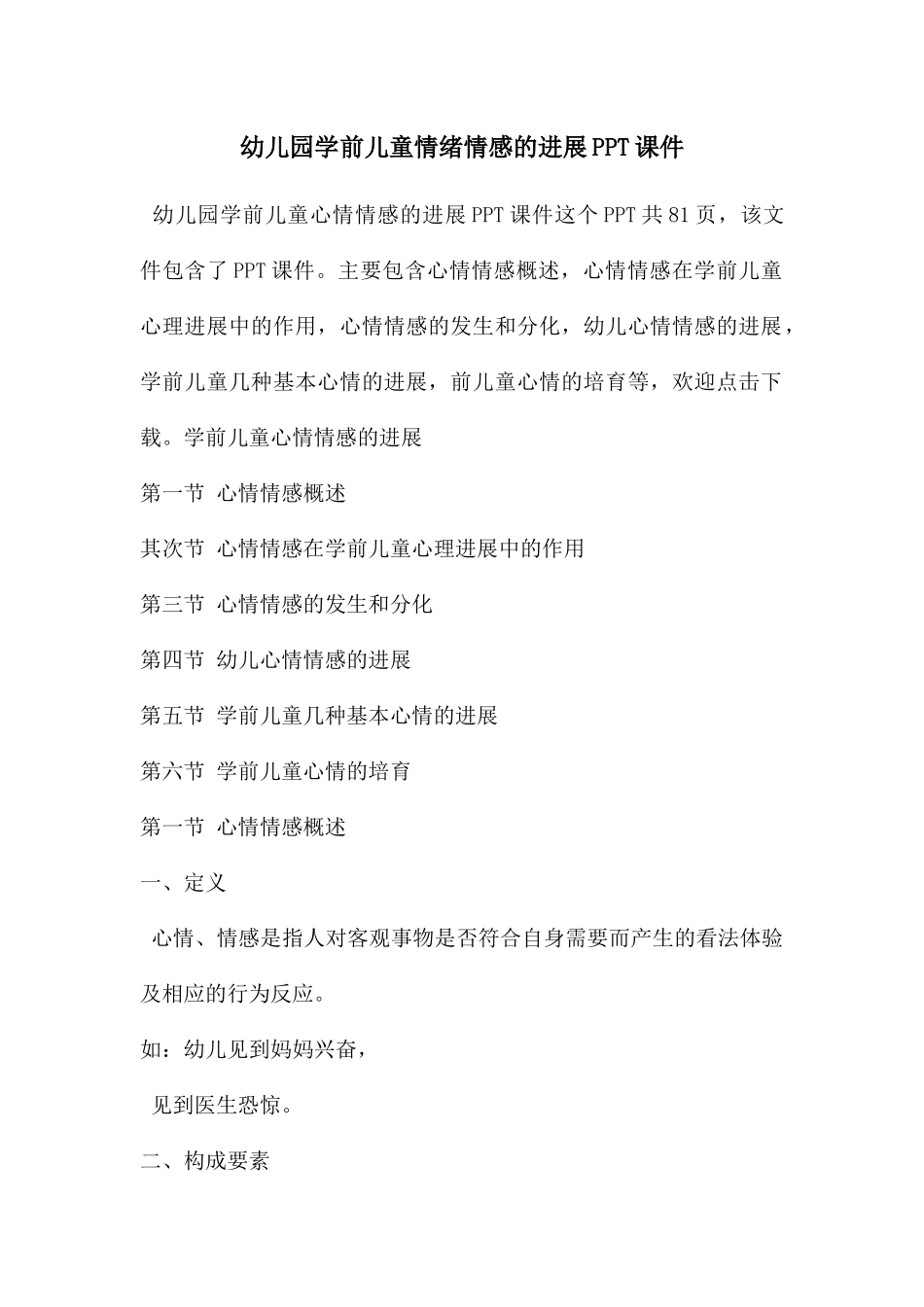 幼儿园学前儿童情绪情感的发展PPT课件_第1页