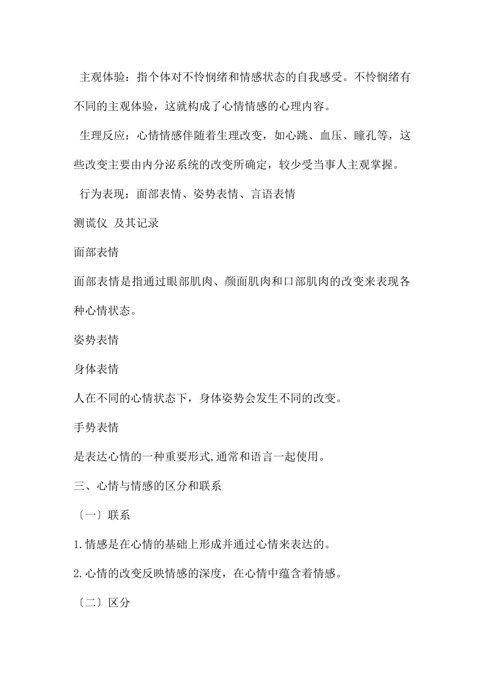 幼儿园学前儿童情绪情感的发展PPT课件_第2页