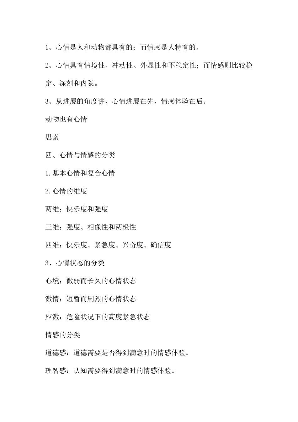 幼儿园学前儿童情绪情感的发展PPT课件_第3页