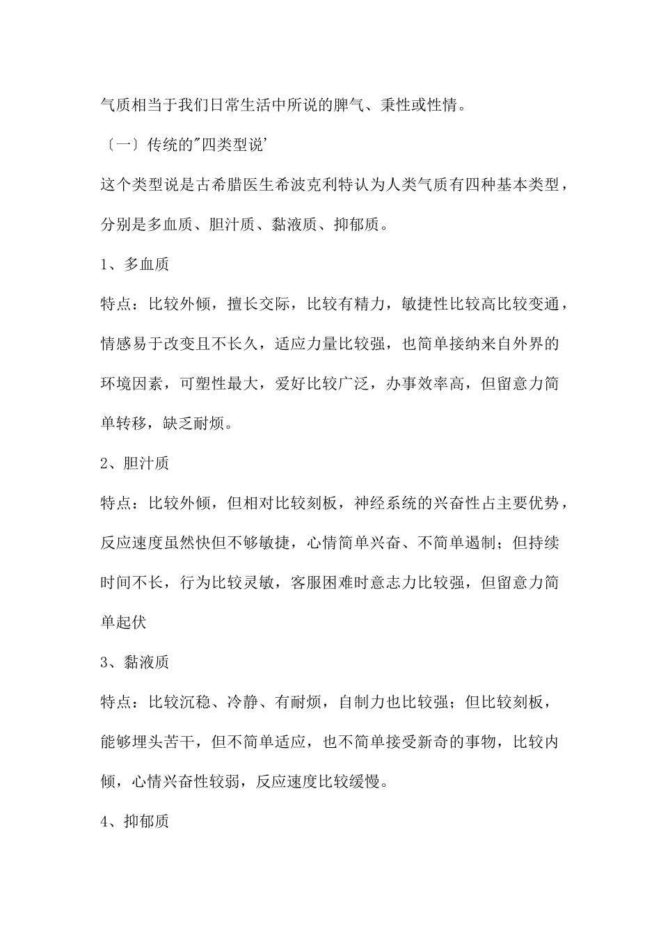 幼儿园学前儿童气质的发展PPT课件_第2页