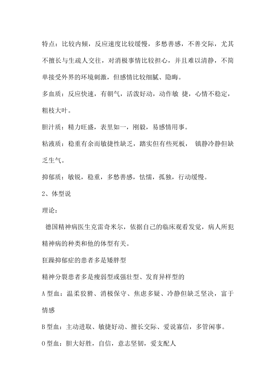 幼儿园学前儿童气质的发展PPT课件_第3页