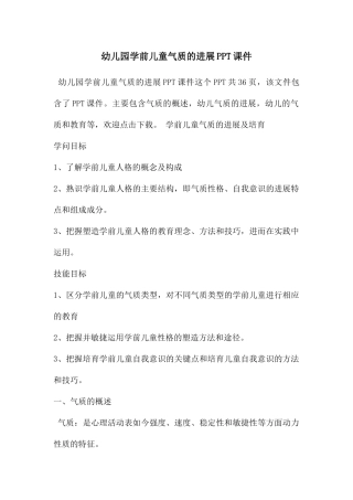 幼儿园学前儿童气质的发展PPT课件