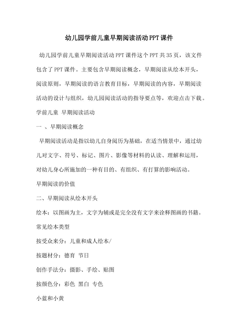 幼儿园学前儿童早期阅读活动PPT课件_第1页