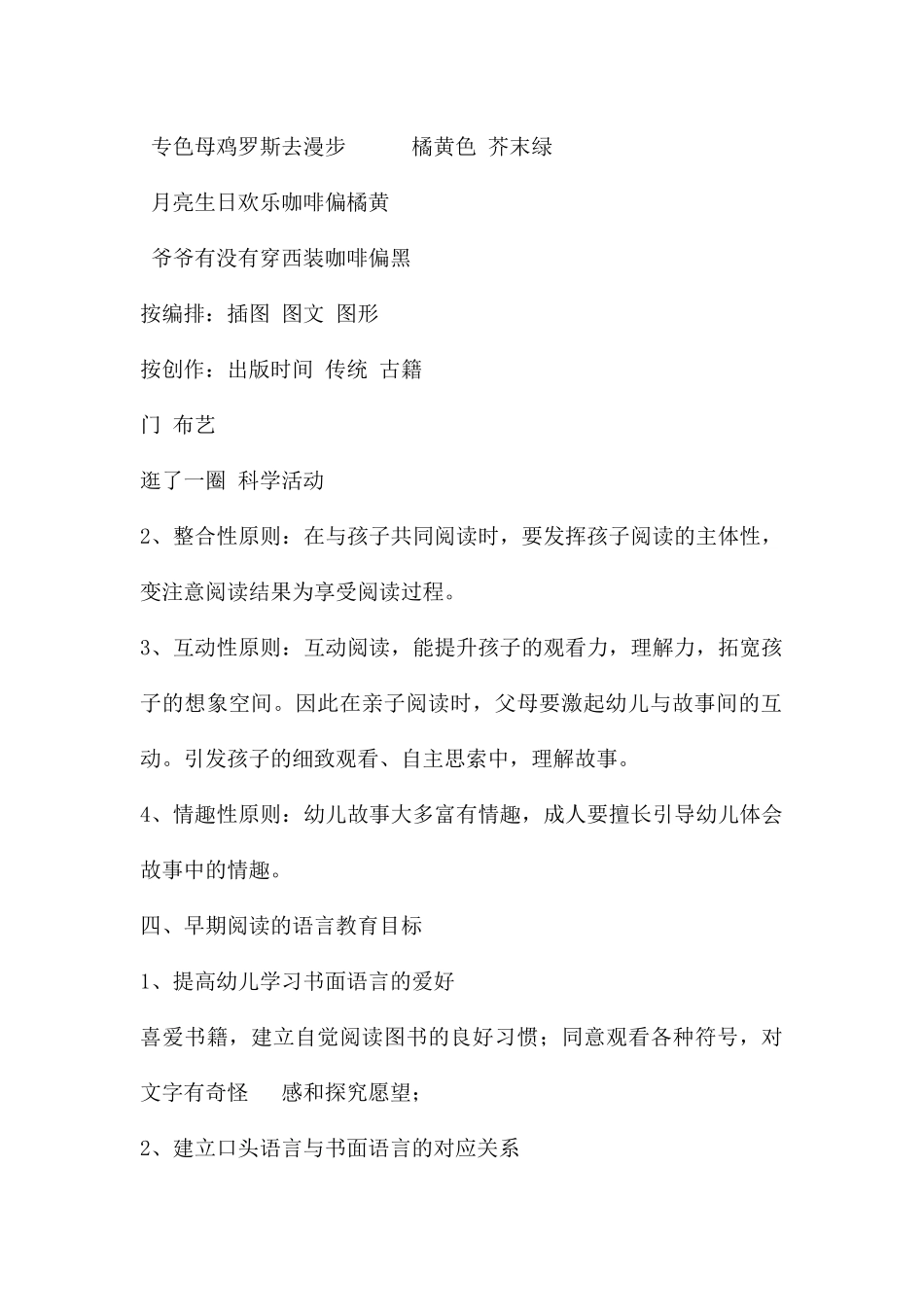 幼儿园学前儿童早期阅读活动PPT课件_第2页