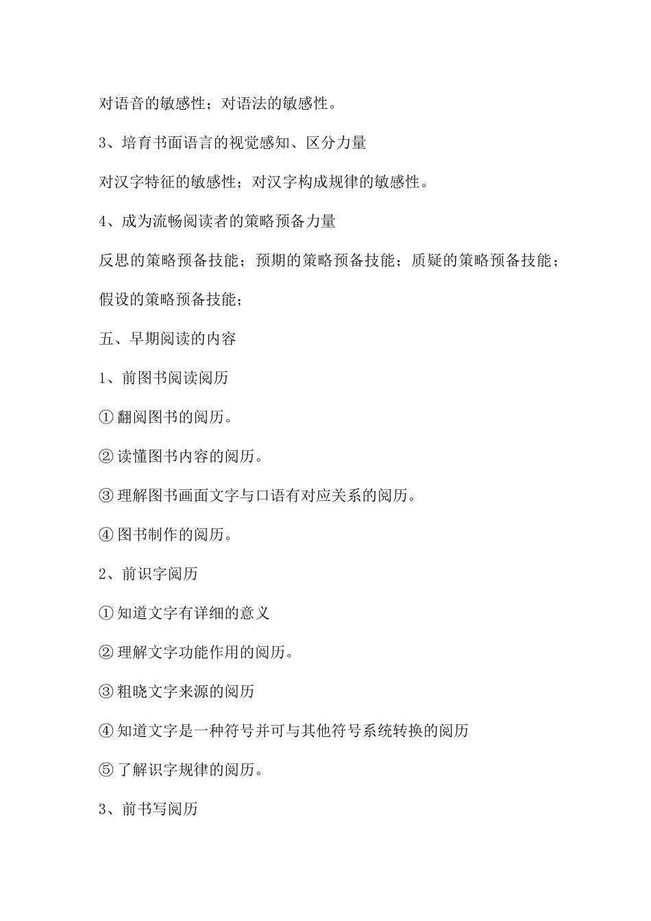 幼儿园学前儿童早期阅读活动PPT课件_第3页