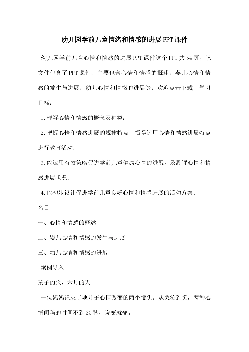 幼儿园学前儿童情绪和情感的发展PPT课件_第1页