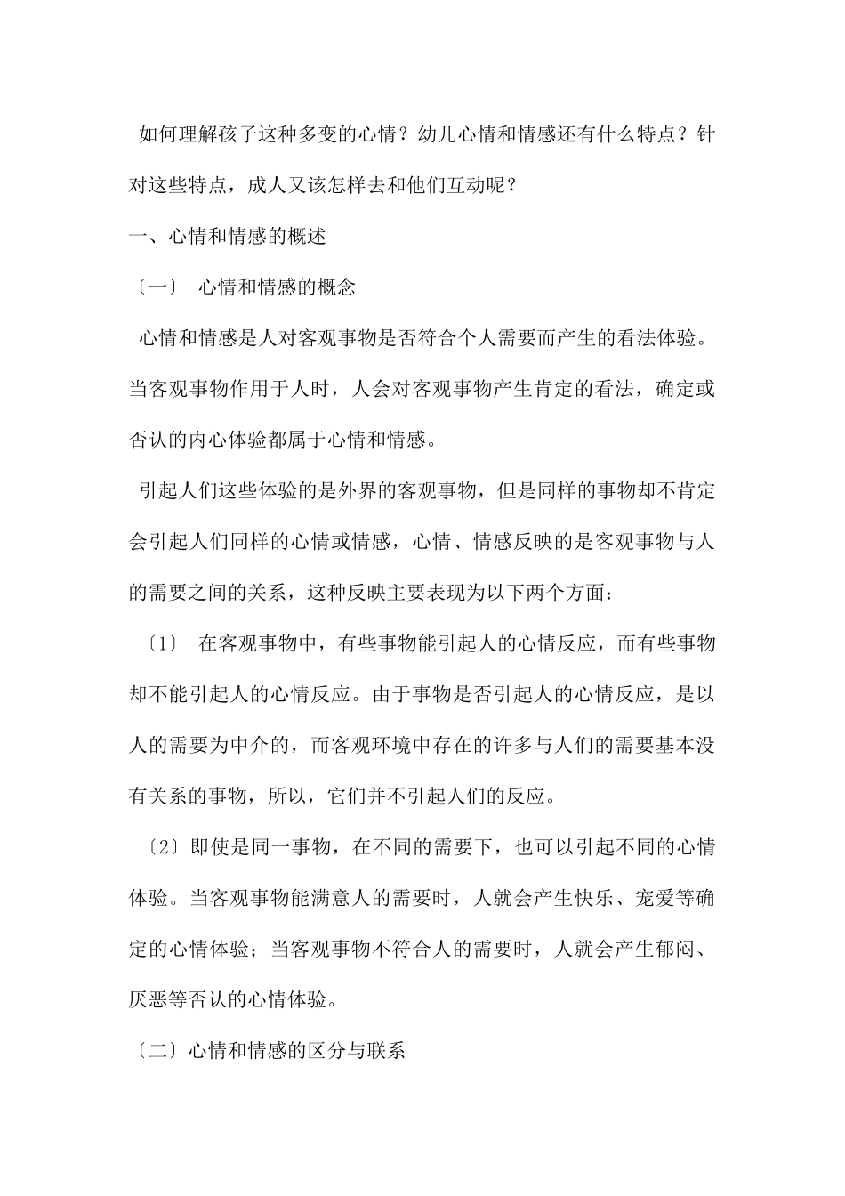 幼儿园学前儿童情绪和情感的发展PPT课件_第2页