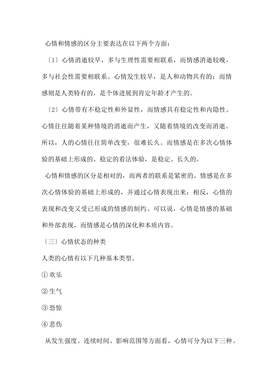 幼儿园学前儿童情绪和情感的发展PPT课件_第3页