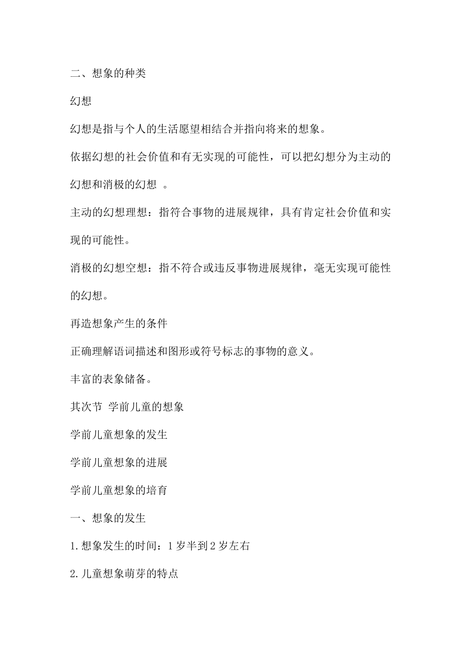 幼儿园学前儿童的想象PPT课件_第2页