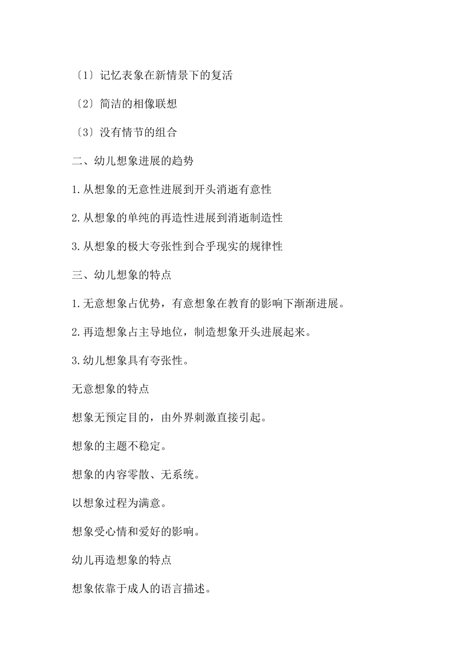 幼儿园学前儿童的想象PPT课件_第3页