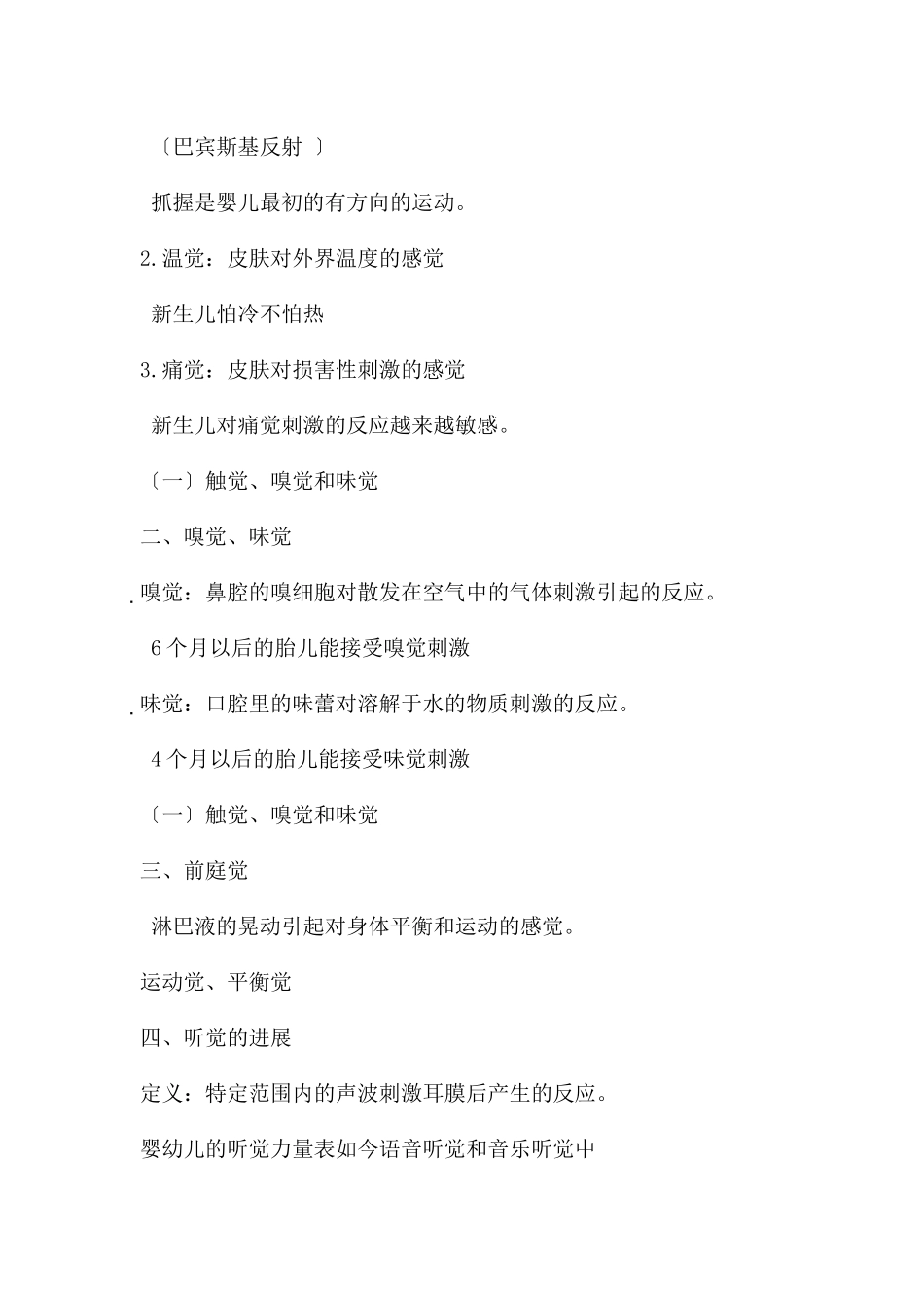 幼儿园学前儿童感知觉的发展PPT课件_第2页