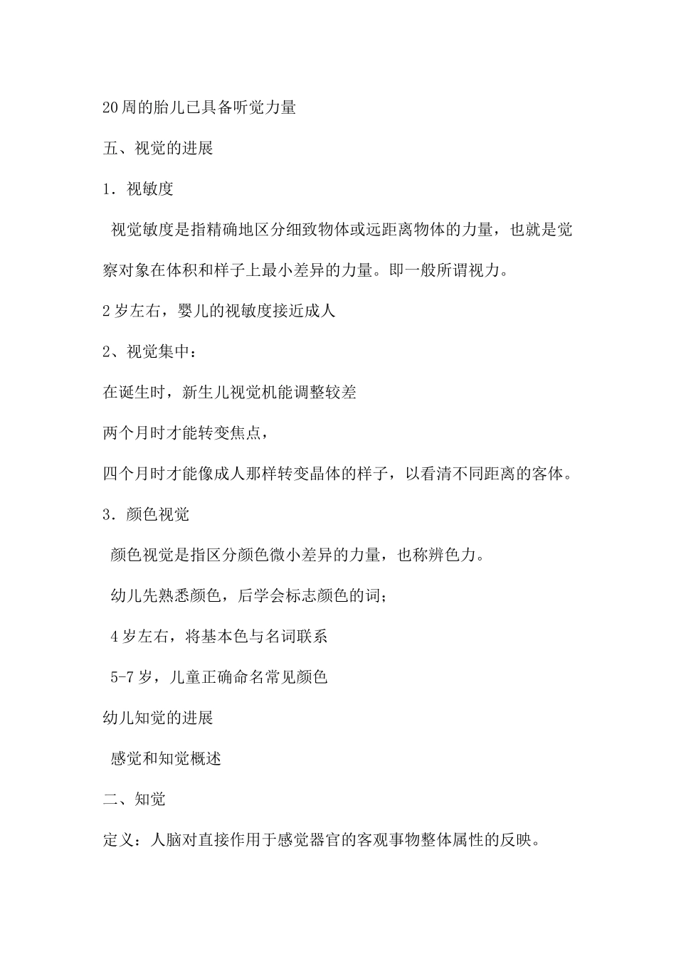 幼儿园学前儿童感知觉的发展PPT课件_第3页