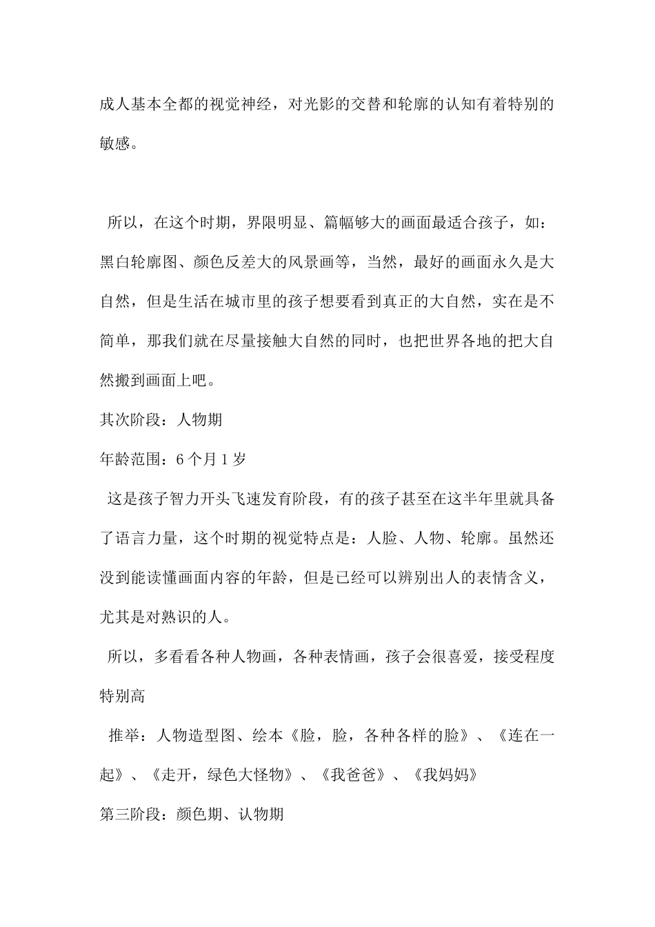 幼儿园学前儿童的美术欣赏与指导PPT课件_第2页