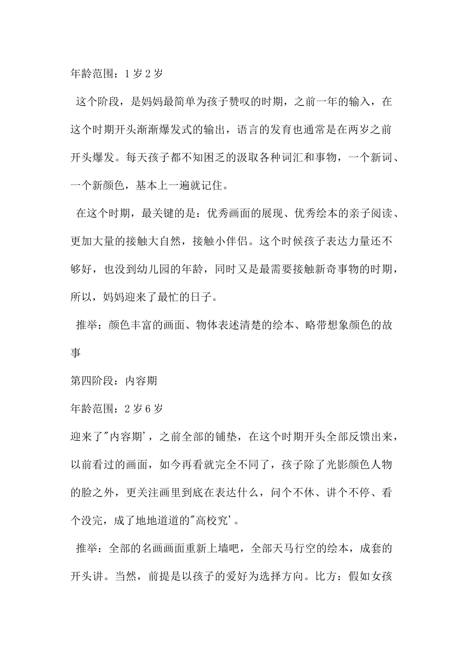 幼儿园学前儿童的美术欣赏与指导PPT课件_第3页