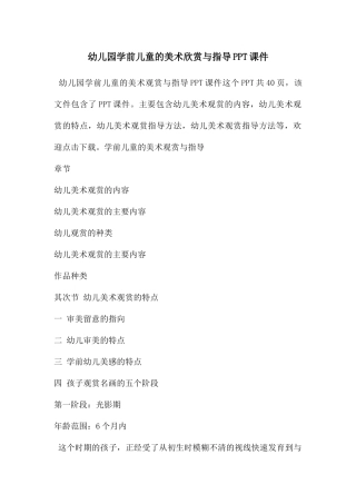幼儿园学前儿童的美术欣赏与指导PPT课件