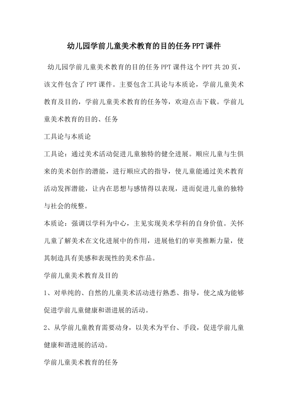 幼儿园学前儿童美术教育的目的任务PPT课件_第1页