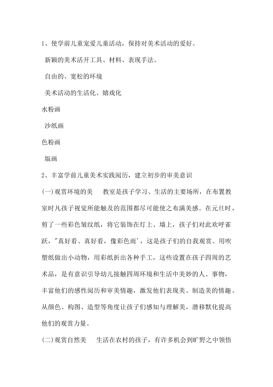 幼儿园学前儿童美术教育的目的任务PPT课件_第2页
