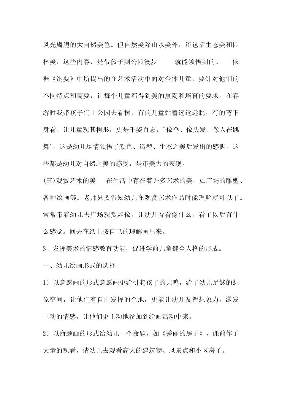 幼儿园学前儿童美术教育的目的任务PPT课件_第3页