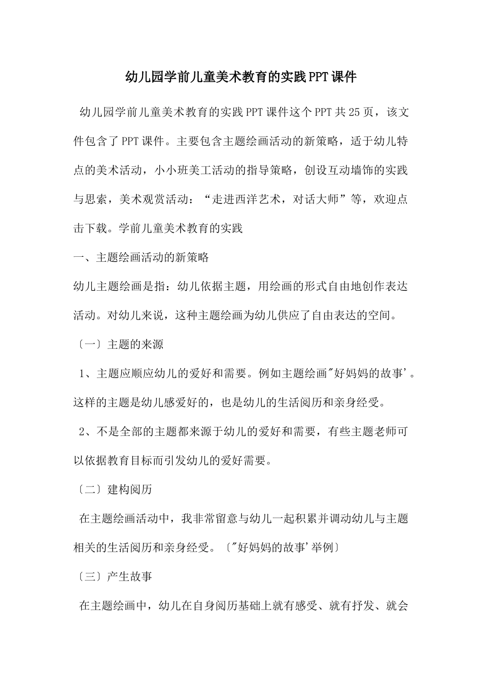 幼儿园学前儿童美术教育的实践PPT课件_第1页