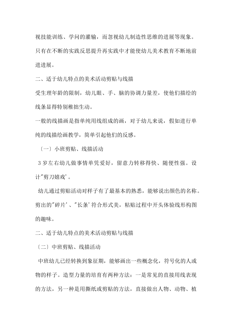 幼儿园学前儿童美术教育的实践PPT课件_第3页