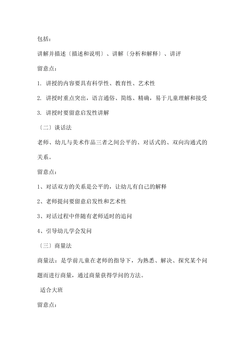幼儿园学前儿童美术教育的方法PPT课件_第2页