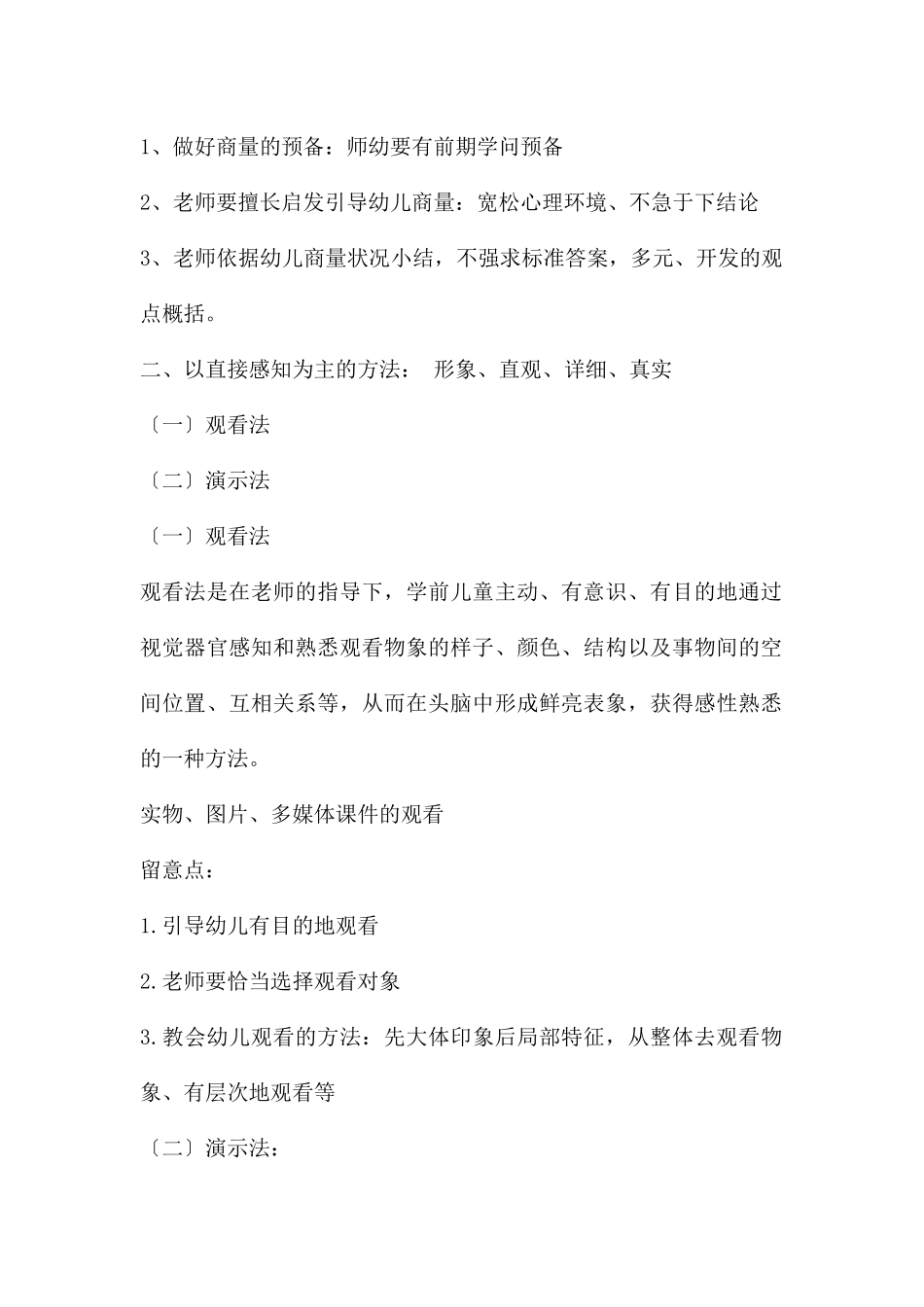 幼儿园学前儿童美术教育的方法PPT课件_第3页