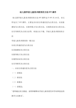 幼儿园学前儿童美术教育的方法PPT课件