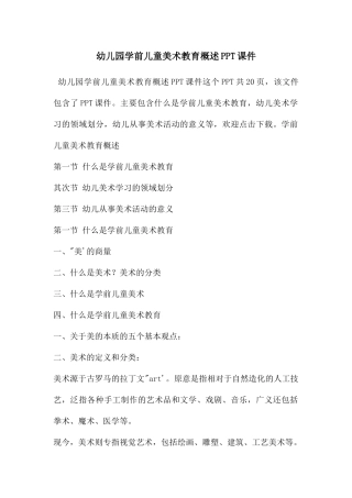 幼儿园学前儿童美术教育概述PPT课件