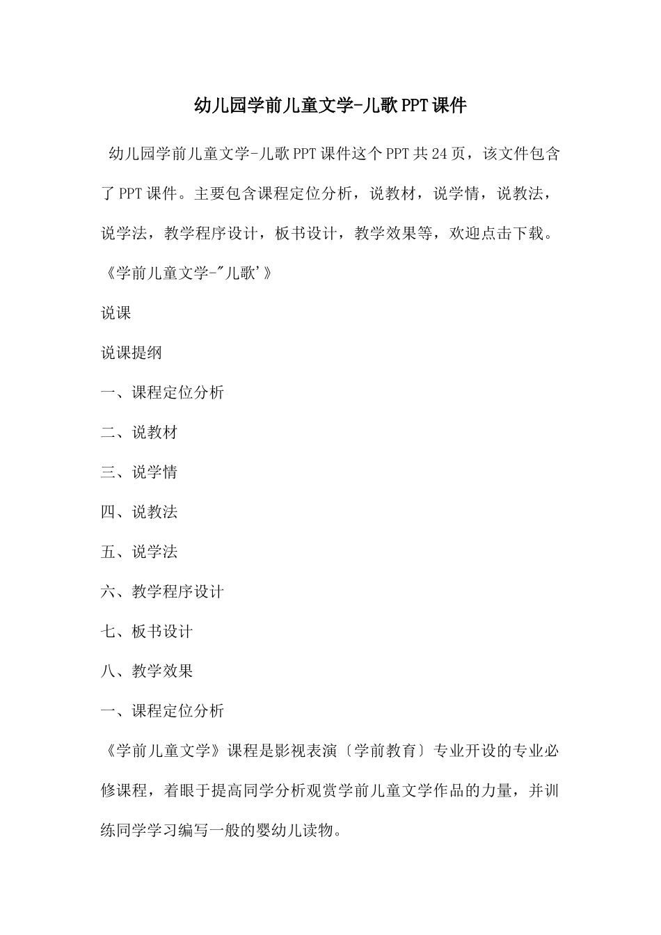 幼儿园学前儿童文学-儿歌PPT课件_第1页