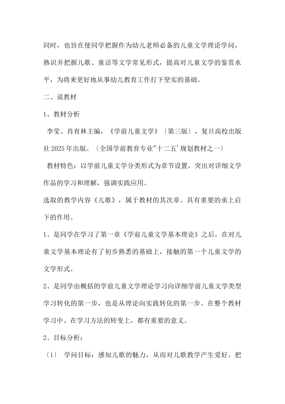 幼儿园学前儿童文学-儿歌PPT课件_第2页