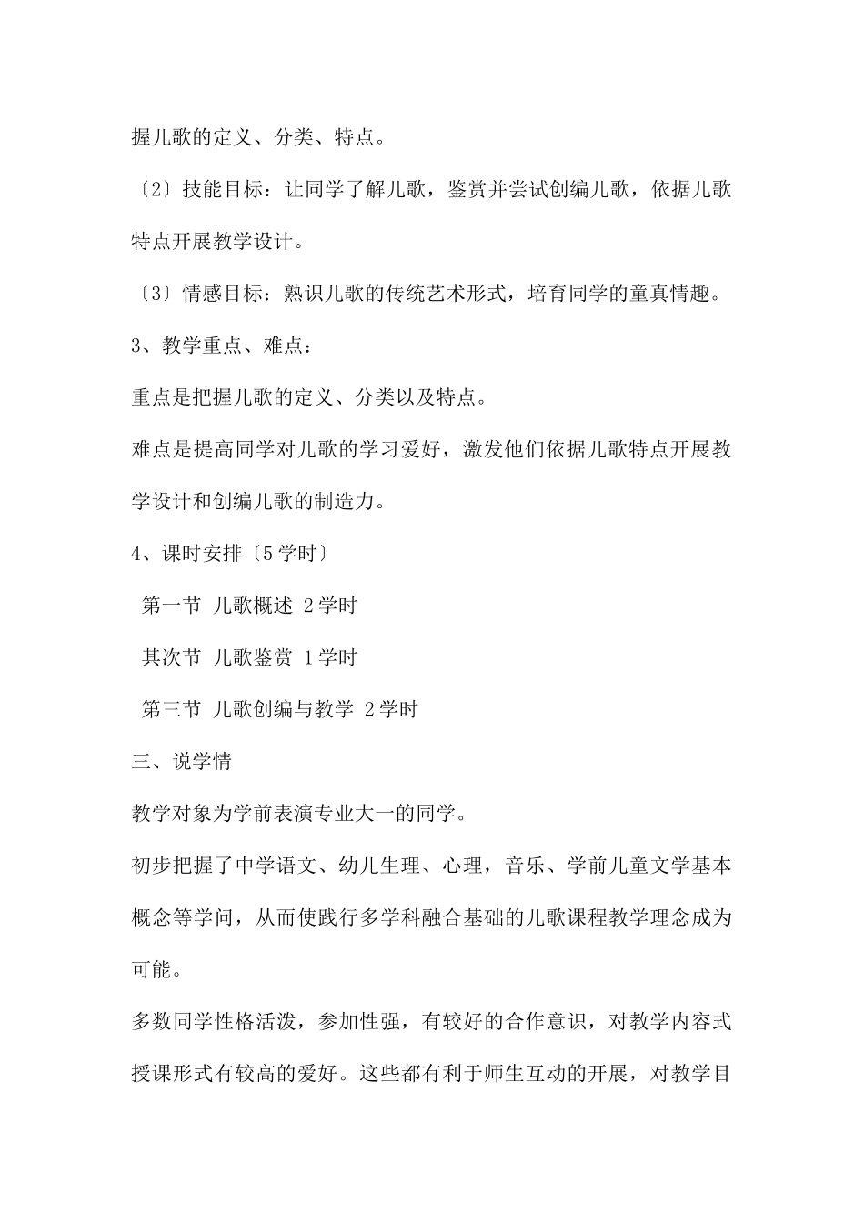 幼儿园学前儿童文学-儿歌PPT课件_第3页