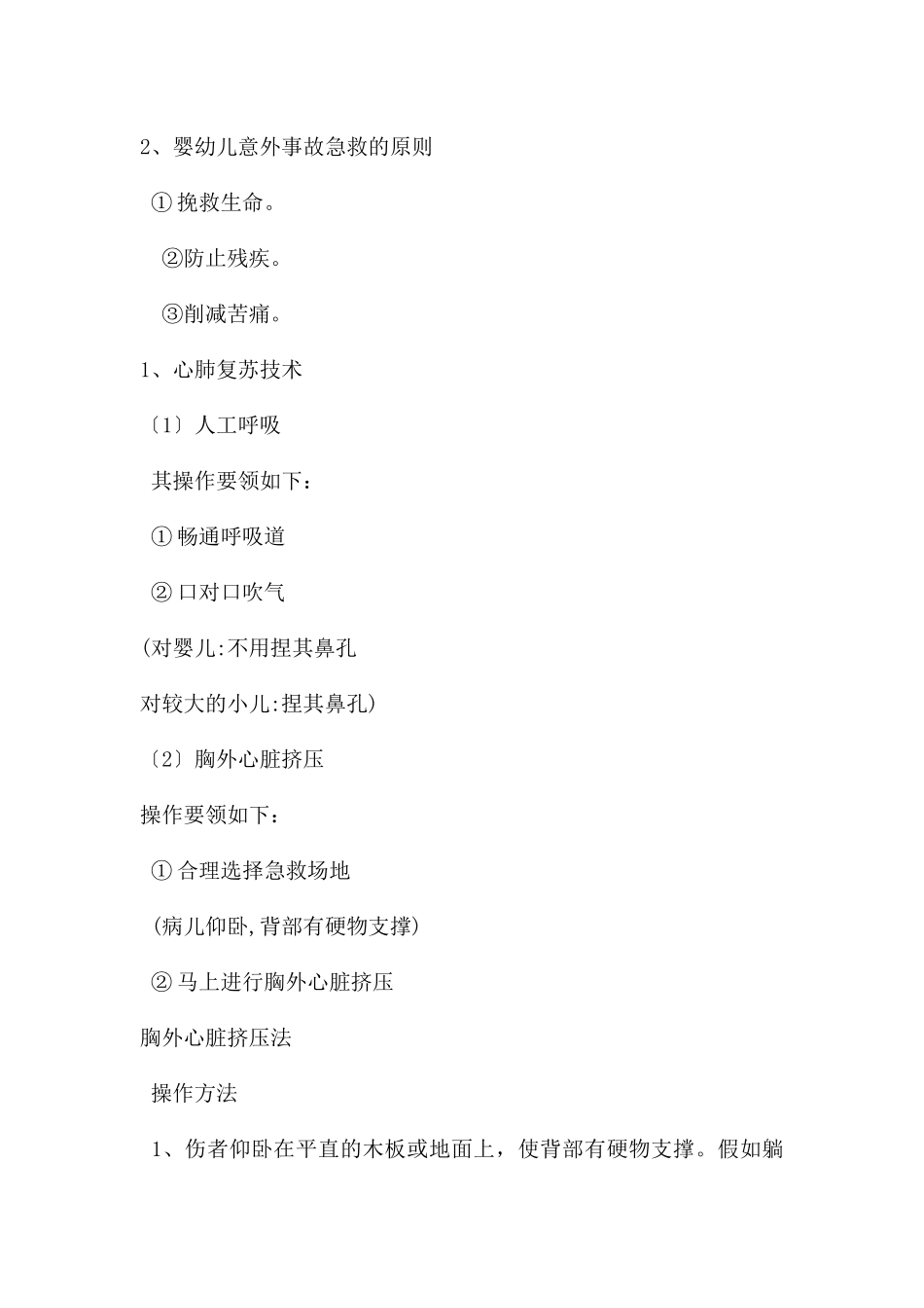 幼儿园学前儿童护理方法及常用急救术PPT课件_第3页