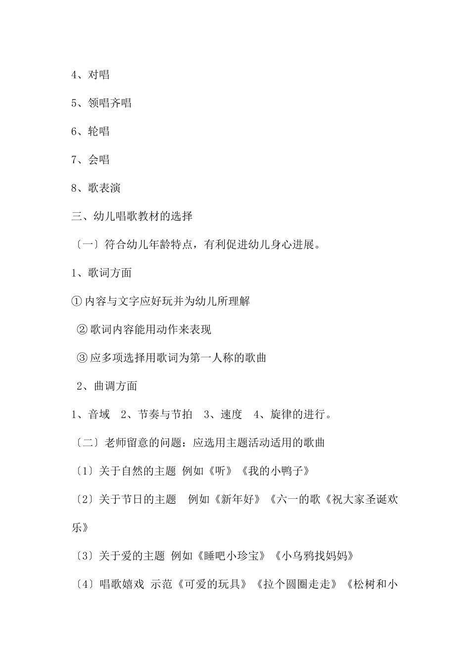 幼儿园学前儿童音乐教育的内容歌唱活动PPT课件_第2页