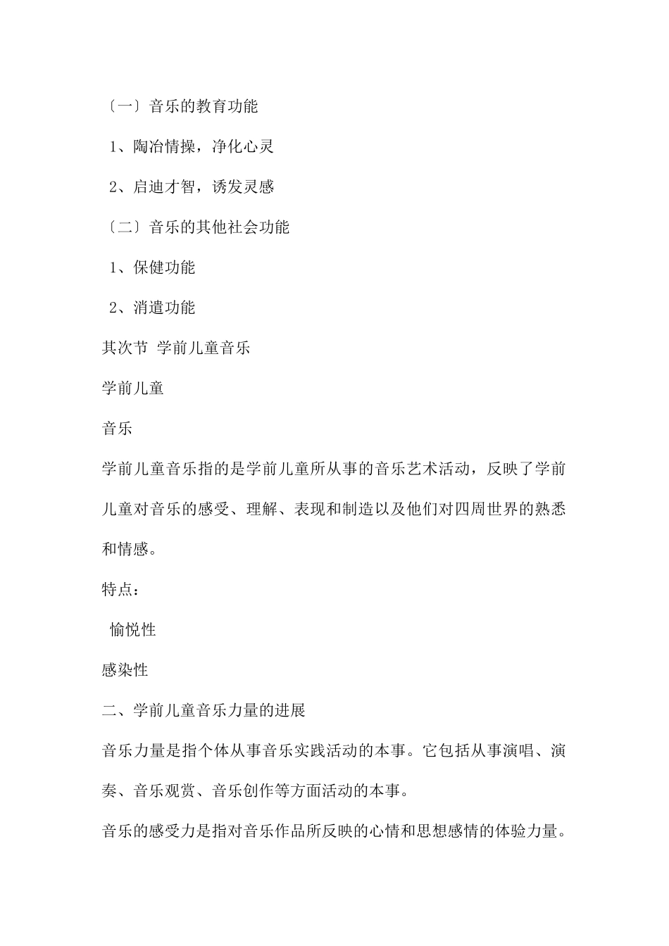幼儿园学前儿童音乐教育PPT课件_第2页