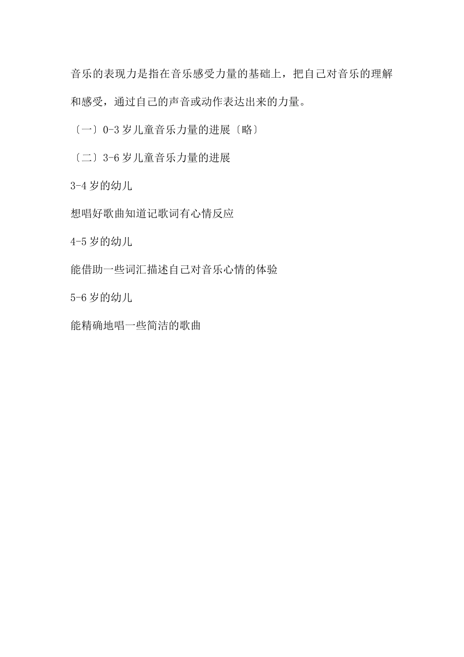 幼儿园学前儿童音乐教育PPT课件_第3页