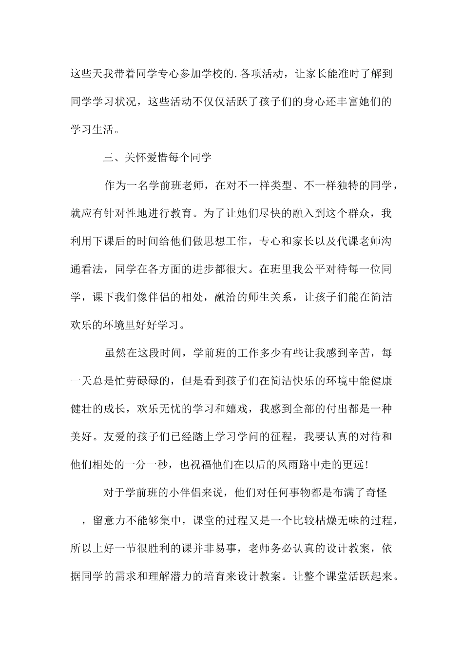 幼儿园学前教学反思_第2页