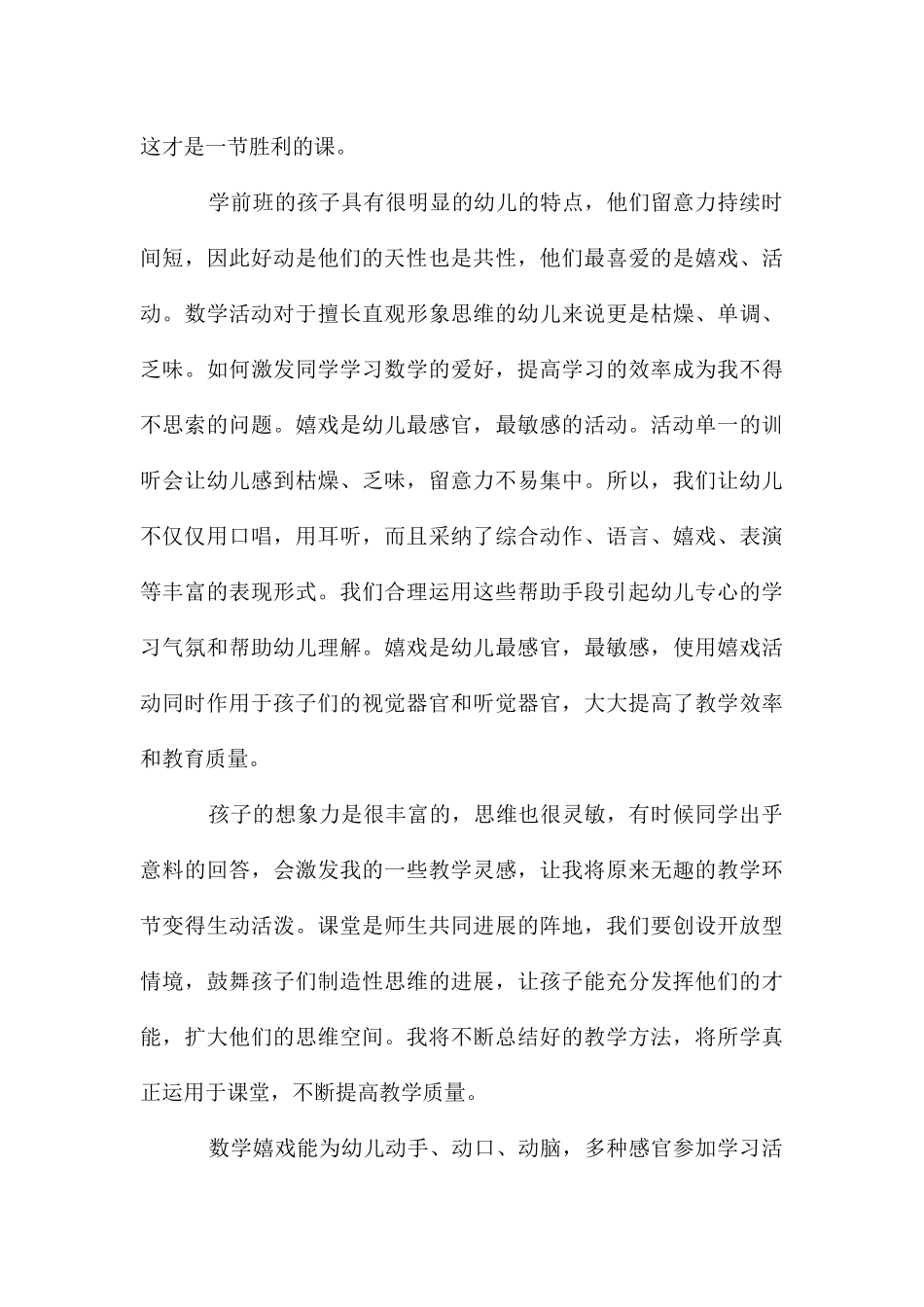 幼儿园学前教学反思_第3页