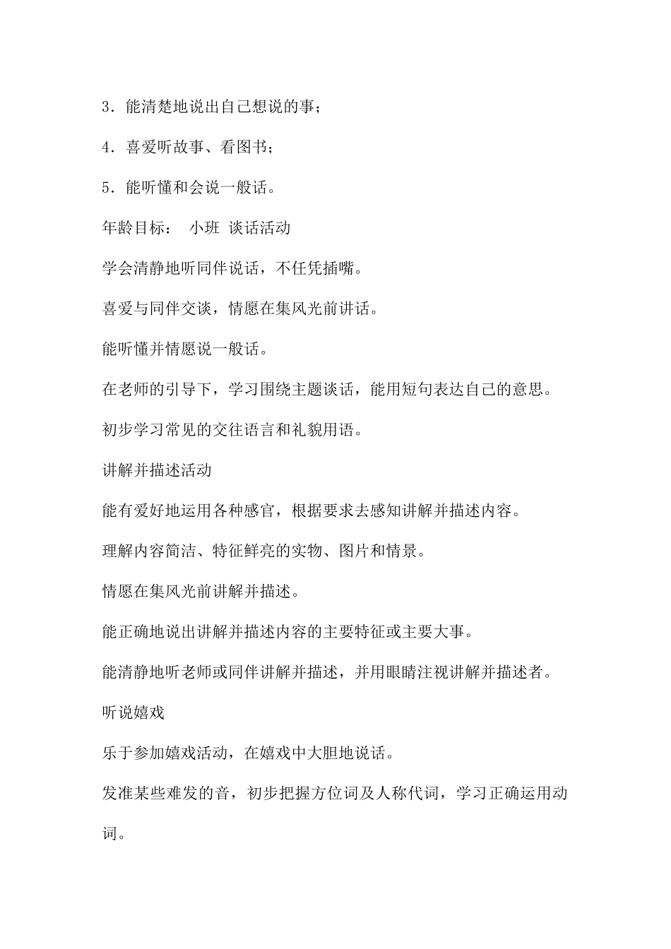 幼儿园学前儿童语言教育PPT课件_第2页