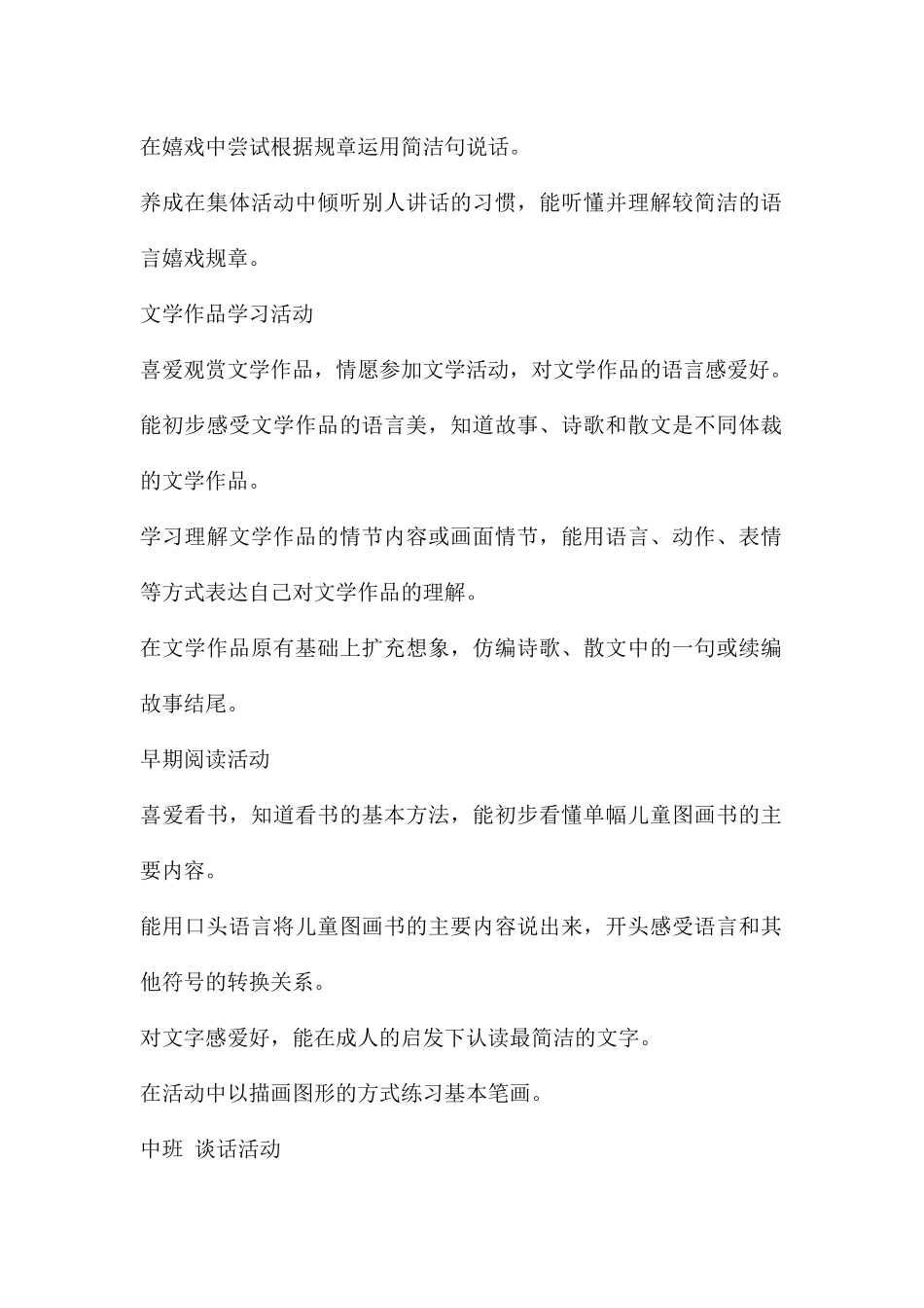 幼儿园学前儿童语言教育PPT课件_第3页