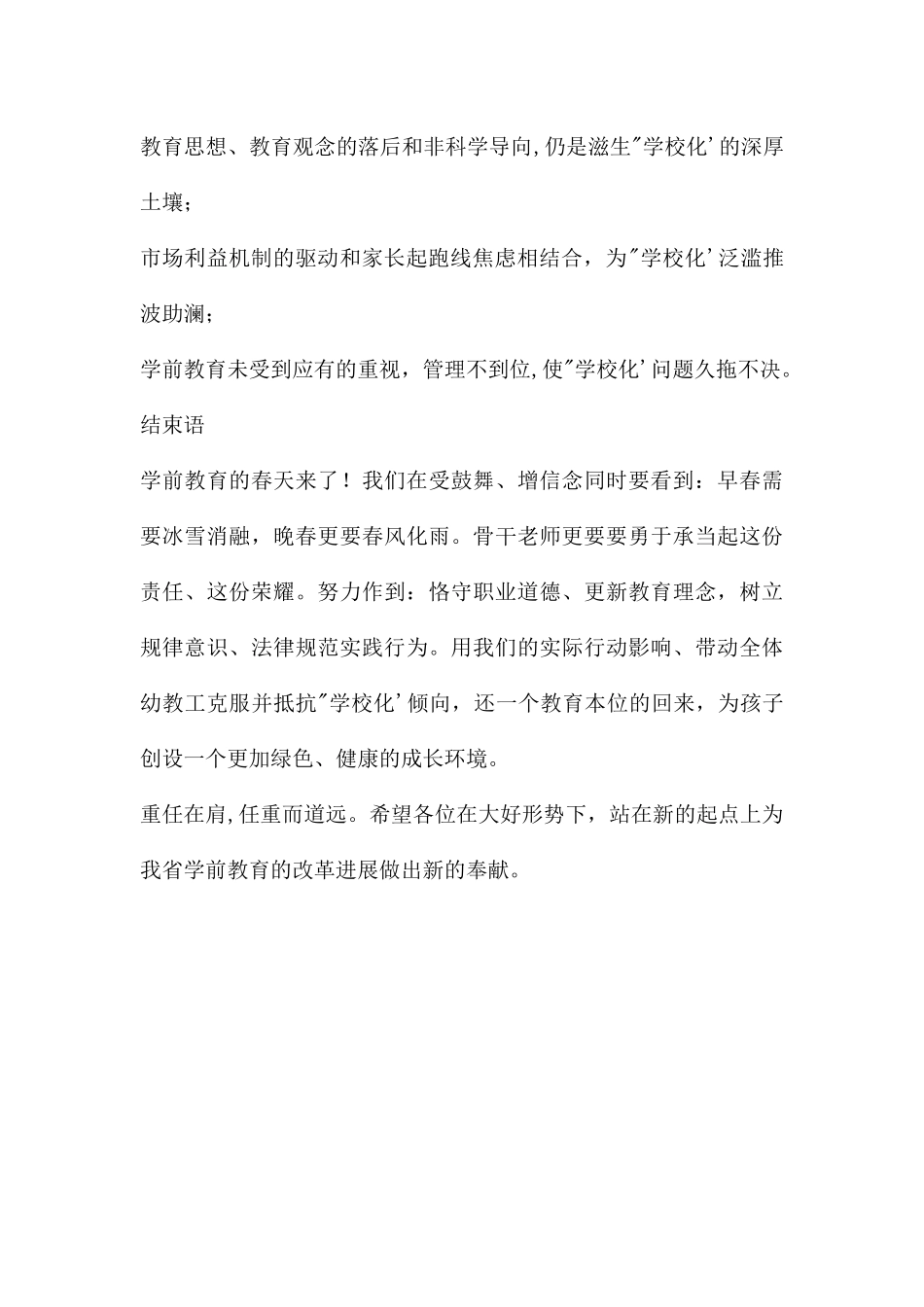 幼儿园学前教育小学化问题探索与思考PPT课件_第2页