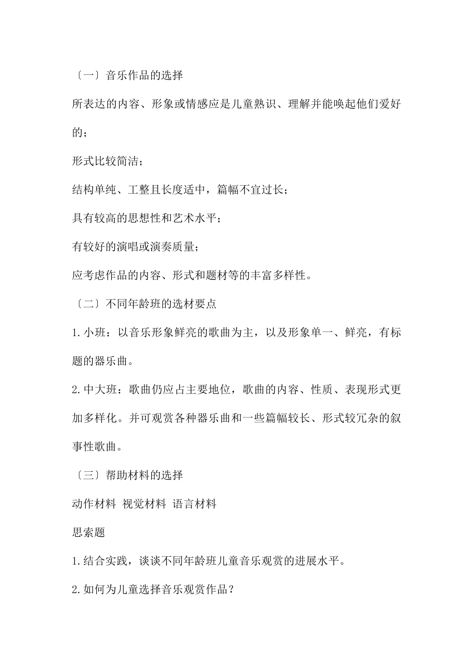 幼儿园学前儿童音乐教育的基本内容音乐欣赏PPT课件_第2页
